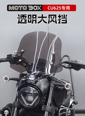无极CU625改装透明大风挡高清复古装饰前挡风导流罩防风专用配件