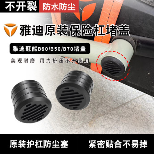 电动车护杠堵头防尘塞防尘盖