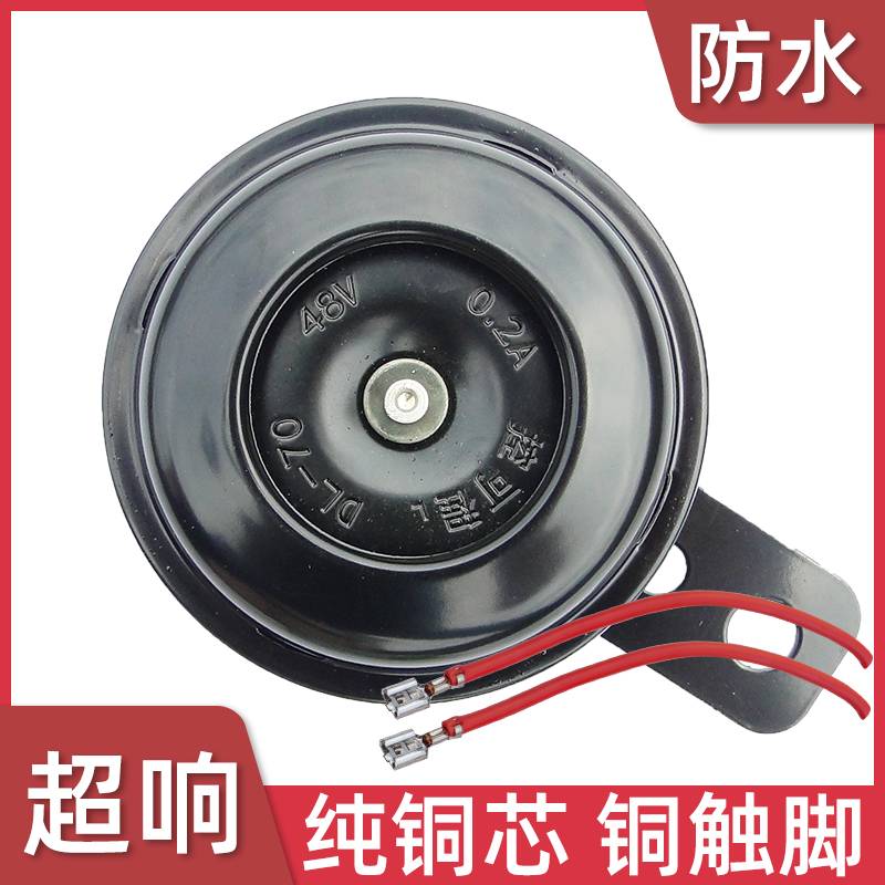 控可程12V48V60V高分贝铜质触脚防雨水 大声音响亮外置电动车喇叭