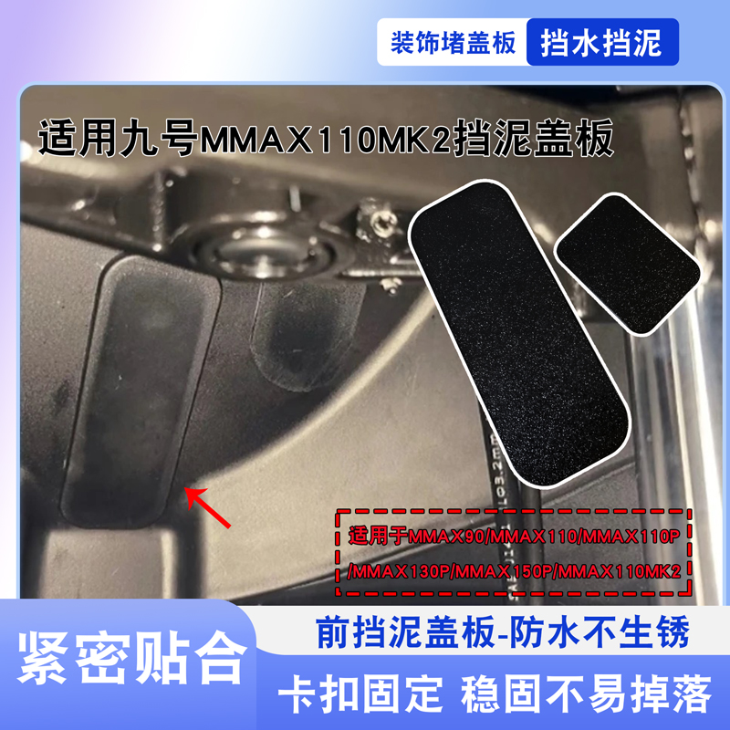 电动车前轮密封挡泥盖板卡扣固定