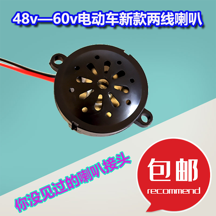 电瓶车电动喇叭48v——60v通用两线电子喇叭 电动车/配件/交通工具 电动车铃/喇叭 原图主图