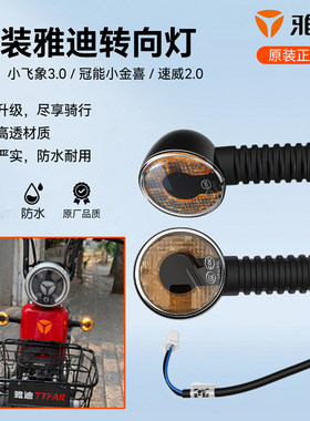电动车前转向提示灯前左右信号灯