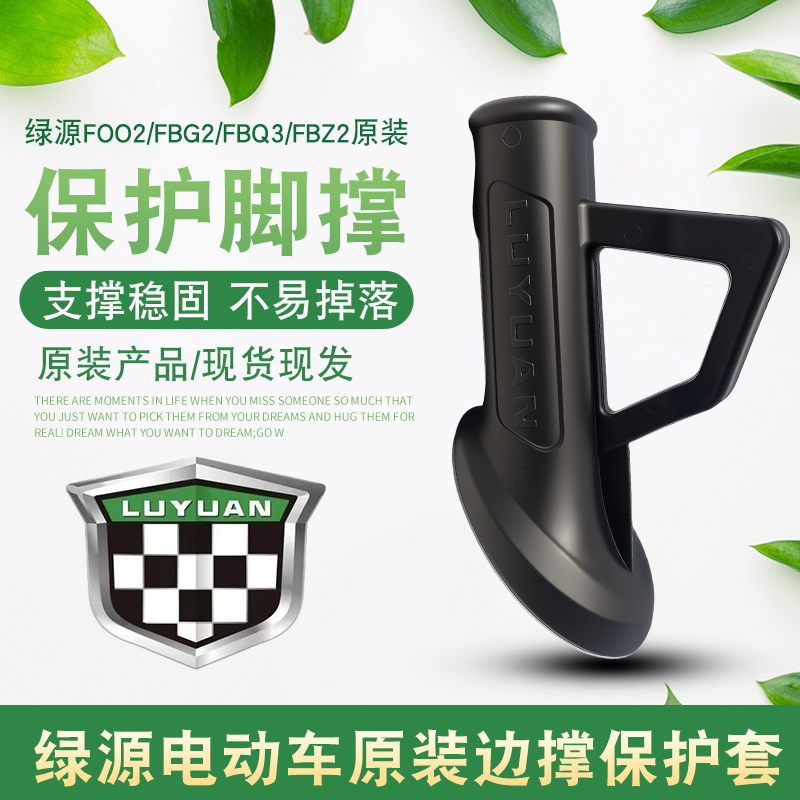原装侧边保护套防滑边撑保护脚套
