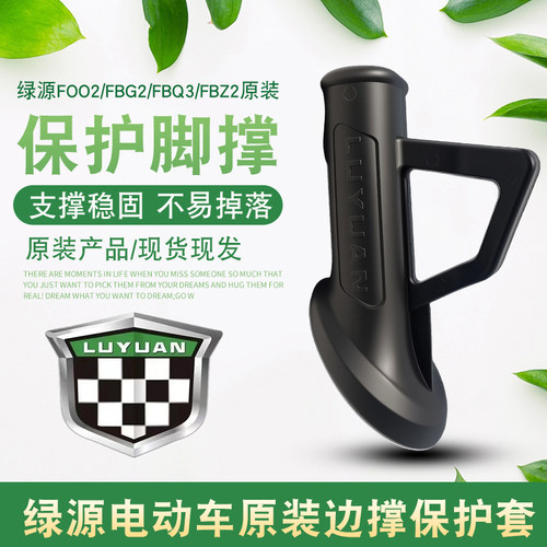 原装侧边保护套防滑边撑保护脚套