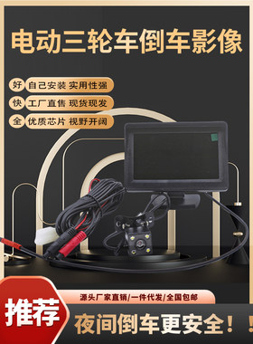 外星科技三轮车倒车影像品质保障