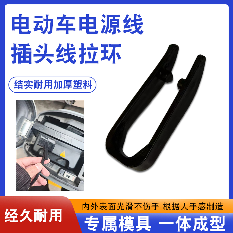 电动车电源线转换接头拉环
