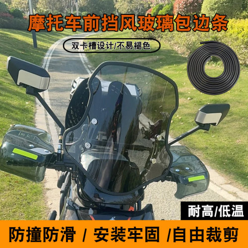 摩托车电瓶车通用挡风玻璃