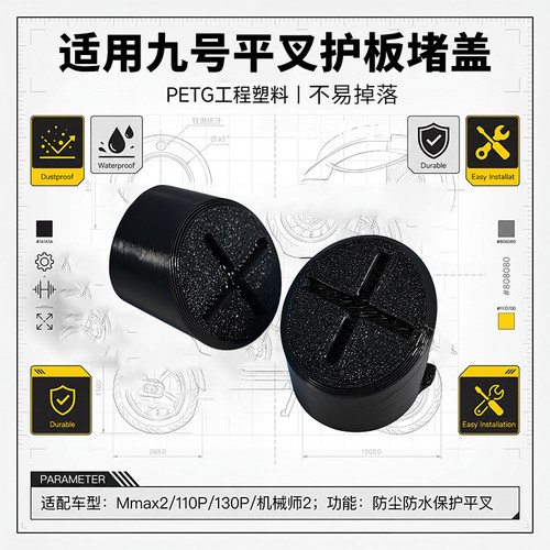 电动车平叉左右平叉防水盖