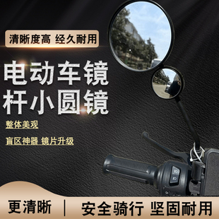 电动车小型后视镜通用辅助镜电动车通用镜杆盲区小圆镜清晰度高