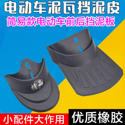 外星科技电动车烂泥皮防止飞溅