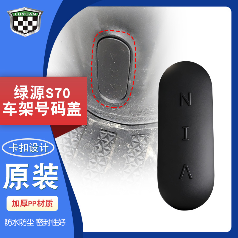电动车原厂车架号码盖黑色盖配件