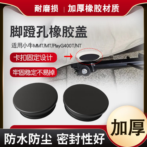 电动车脚蹬孔防水盖橡胶脚蹬孔塞