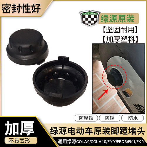 电动车脚蹬防水堵盖五通防水堵头