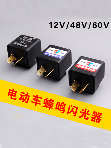 外星科技电动车闪光器声音清脆