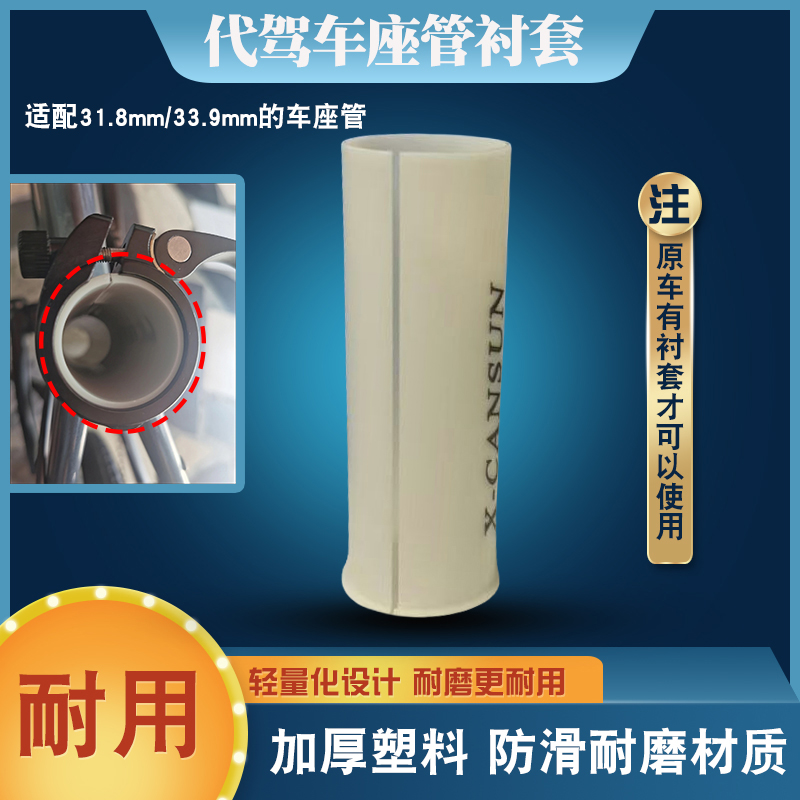 代驾车鞍座鞍管垫套尼龙座管衬套