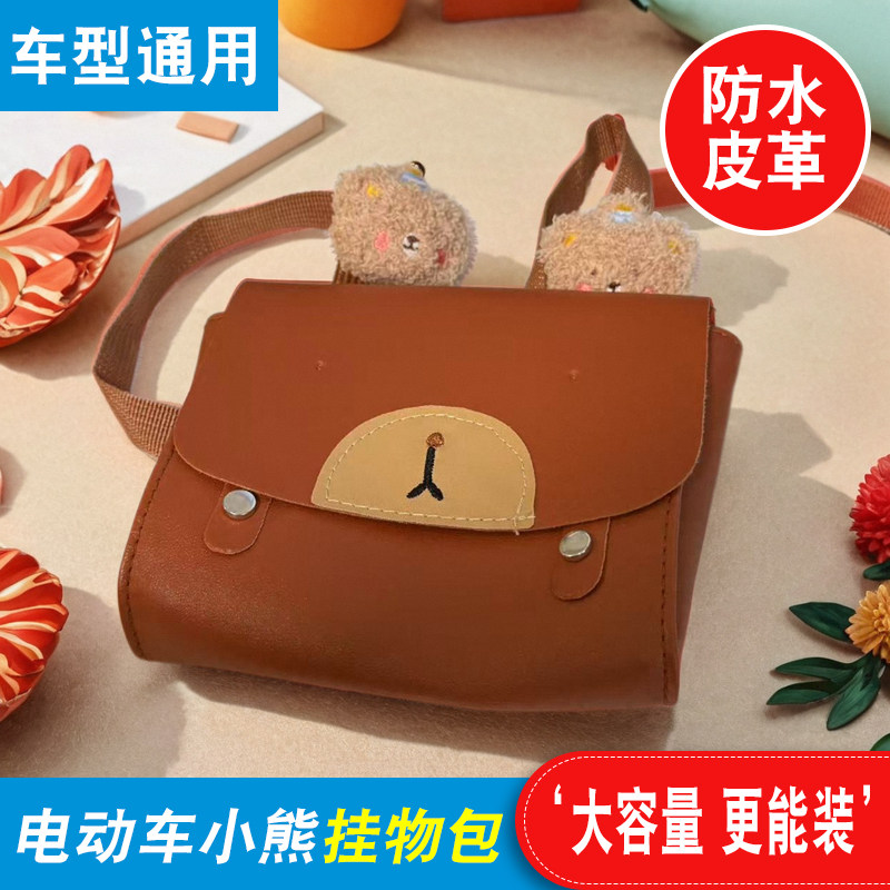 电动车新款小熊前置挂物包电瓶车通用储物防水防雨大容量收纳包,电动车/配件/交通工具,电动车挂包,淘宝优惠券,粉丝福利购,淘宝优惠卷