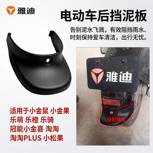 雅迪电动车原装后挡泥板防泥防溅
