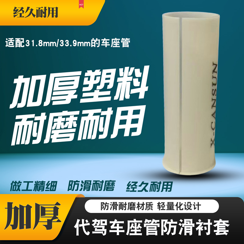 31.8/33.9尼龙座管衬套