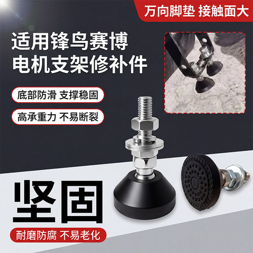 外星科技锋鸟赛博电机支架脚垫