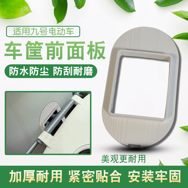 电动车筐前面板防水车盖装饰盖