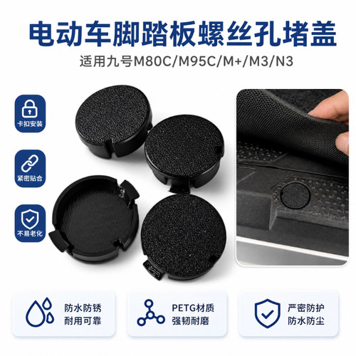 踏板螺丝孔防尘盖脚踏板堵塞