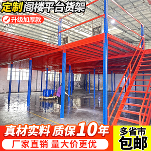 定制可拆卸阁楼平台货架搭建仓库仓储加厚工字钢结构重型二层隔楼