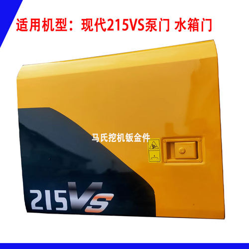 现代215VS液压泵边门水箱边门