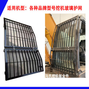 挖机玻璃防护网徐工山推龙工雷沃中联沃尔沃挖掘机驾驶室前保护罩
