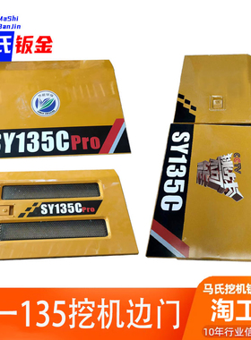 三一115 125 135 155c/pro挖掘机边门泵门 水箱边门 油箱边盖侧门