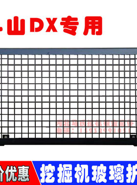 斗山挖掘机玻璃防护网DX130 150  230 260 380 500挖机配件大全