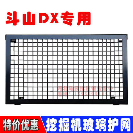 斗山挖掘机玻璃防护网DX130 150  230 260 380 500挖机配件大全