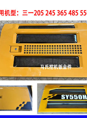 三一205 245 365 485 550H-10挖掘机边门侧门 水箱门泵门油箱门