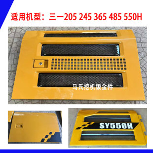 三一205 245 365 485 550H-10挖掘机边门侧门 水箱门泵门油箱门