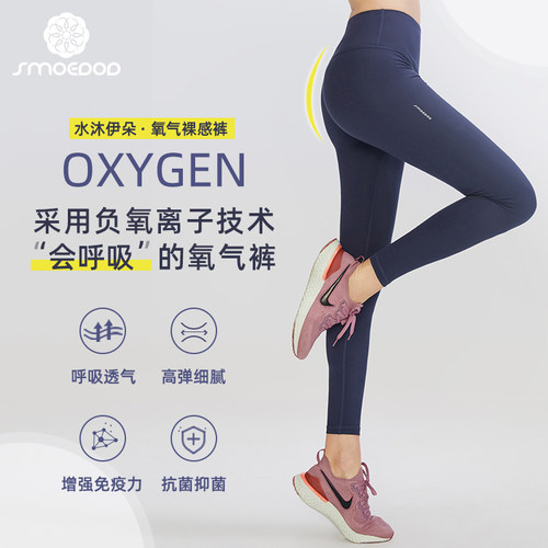 水沐伊朵瑜伽服裤女士秋冬健身房跑步负氧离子抗氧化抑菌运动长裤