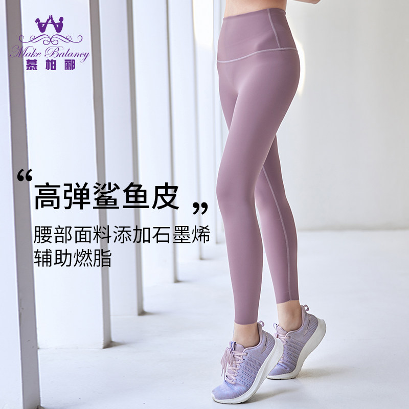 慕柏郦瑜伽服透气鲨鱼皮运动健身房高腰束腿裤女士石墨烯长裤2231