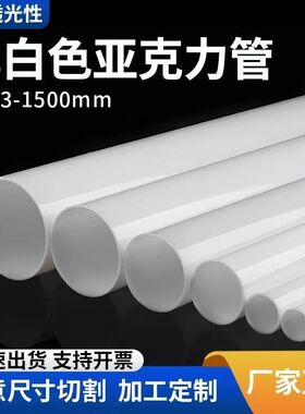 乳白亚克力管透光灯罩管空心管有机玻璃管圆柱形灯罩奶白灯柱