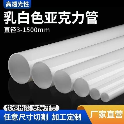乳白亚克力管圆柱形透光灯罩