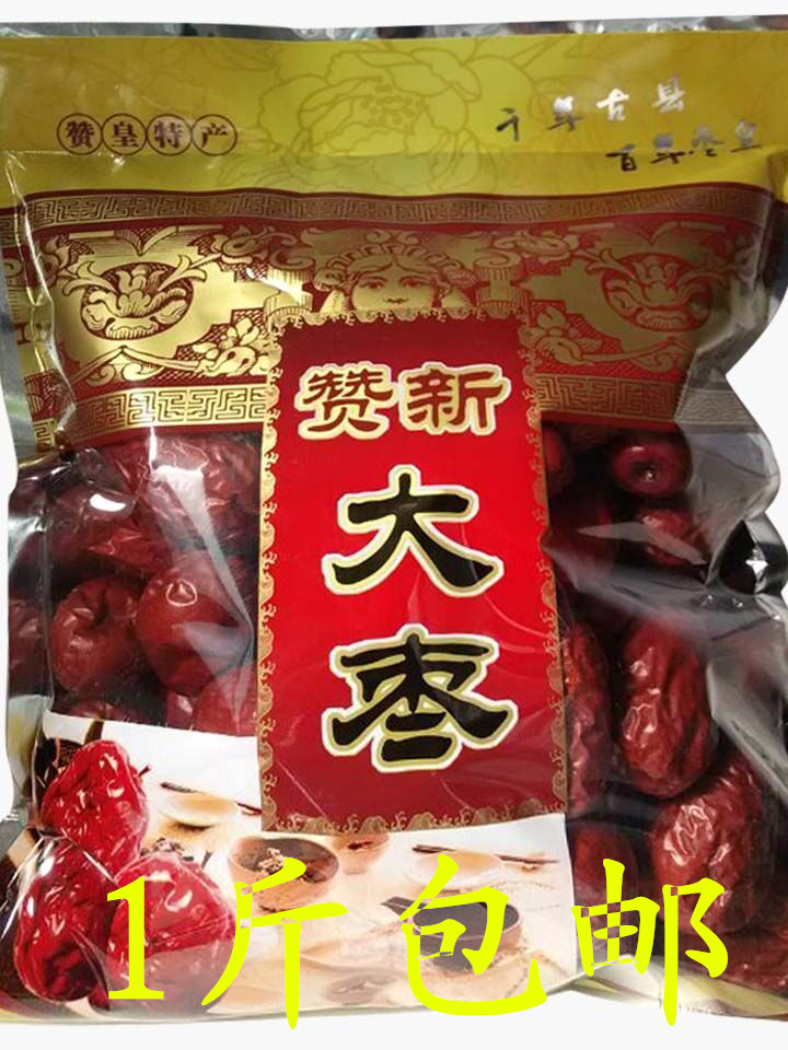 土特产赞新大枣特级赞皇休闲零食