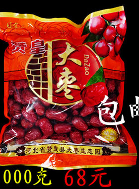 一级土特产赞皇大枣实惠装
