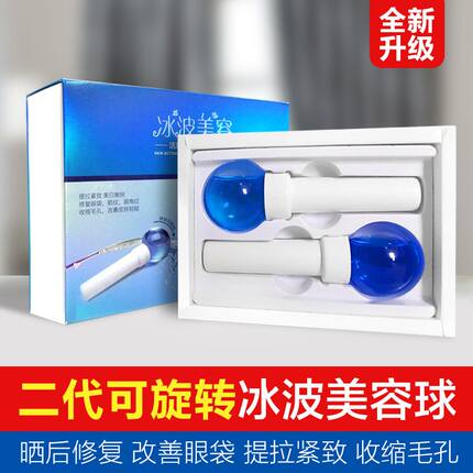美容冰球冰波球美容球韩式能量美容水晶球面部眼部导入旋转冰球