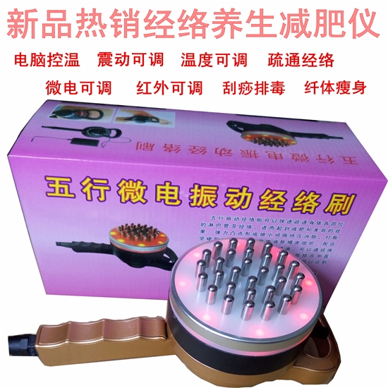 震动刷振动刷五行经络刷电动刷微电远红外线发热瘦身按摩板刮痧