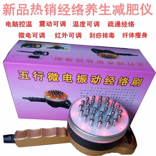 震动刷振动刷五行经络刷电动刷微电远红外线发热瘦身按摩板刮痧