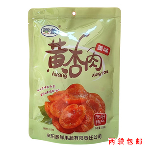 甘肃土特产庆阳宁县赛羡甘草黄杏肉158g果肉脯蜜饯休闲零食