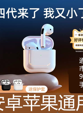 华强北蓝牙耳机四代真无线蓝牙耳机5.3安卓苹果通用2024新款pro4