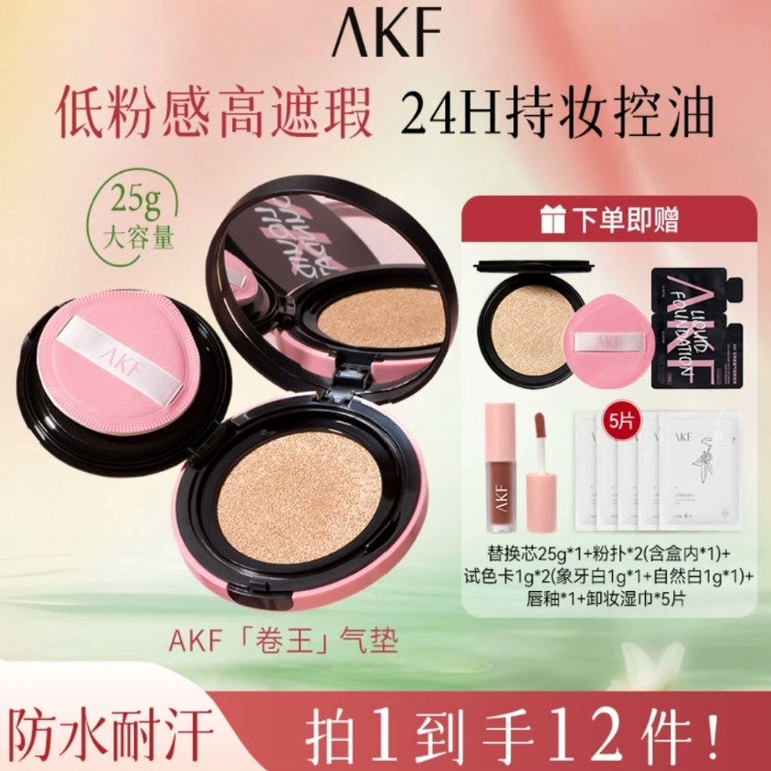 AKF卷王气垫遮瑕持妆大容量防汗裸妆不易脱妆akf无界柔雾气垫霜,彩妆/香水/美妆工具,气垫,淘宝优惠券,粉丝福利购,淘宝优惠卷