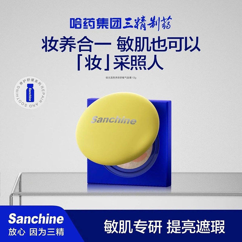 三精制药极光气垫霜清透服帖图片