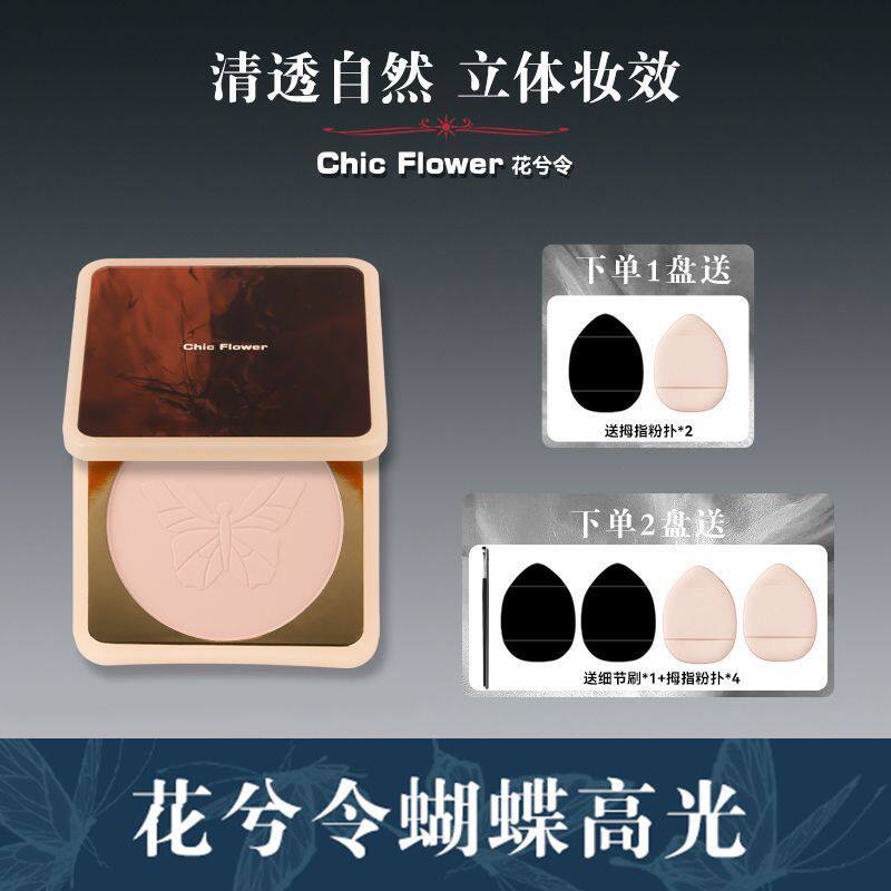 花兮令蝴蝶高光粉饼提亮脸部眼头面部新手自然高光膏哑光膏高光盘