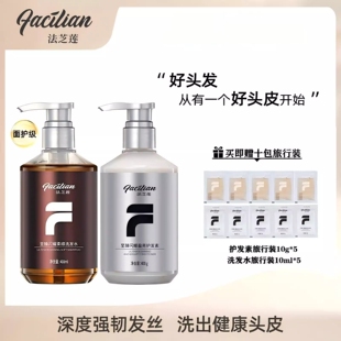 FACILIAN法芝莲至臻闪耀洗护组合0硅油0月桂醇0甲醛控油蓬松爆款.