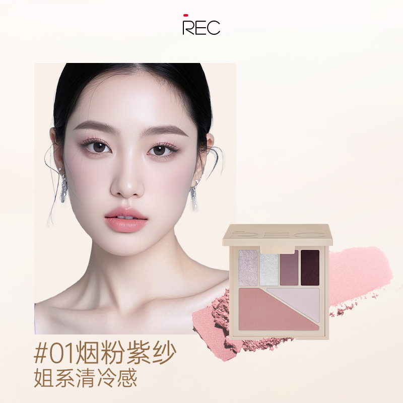 REC芮客多元眼颊盘眼影大地色哑光腮红高光修容一体多用盘女正品