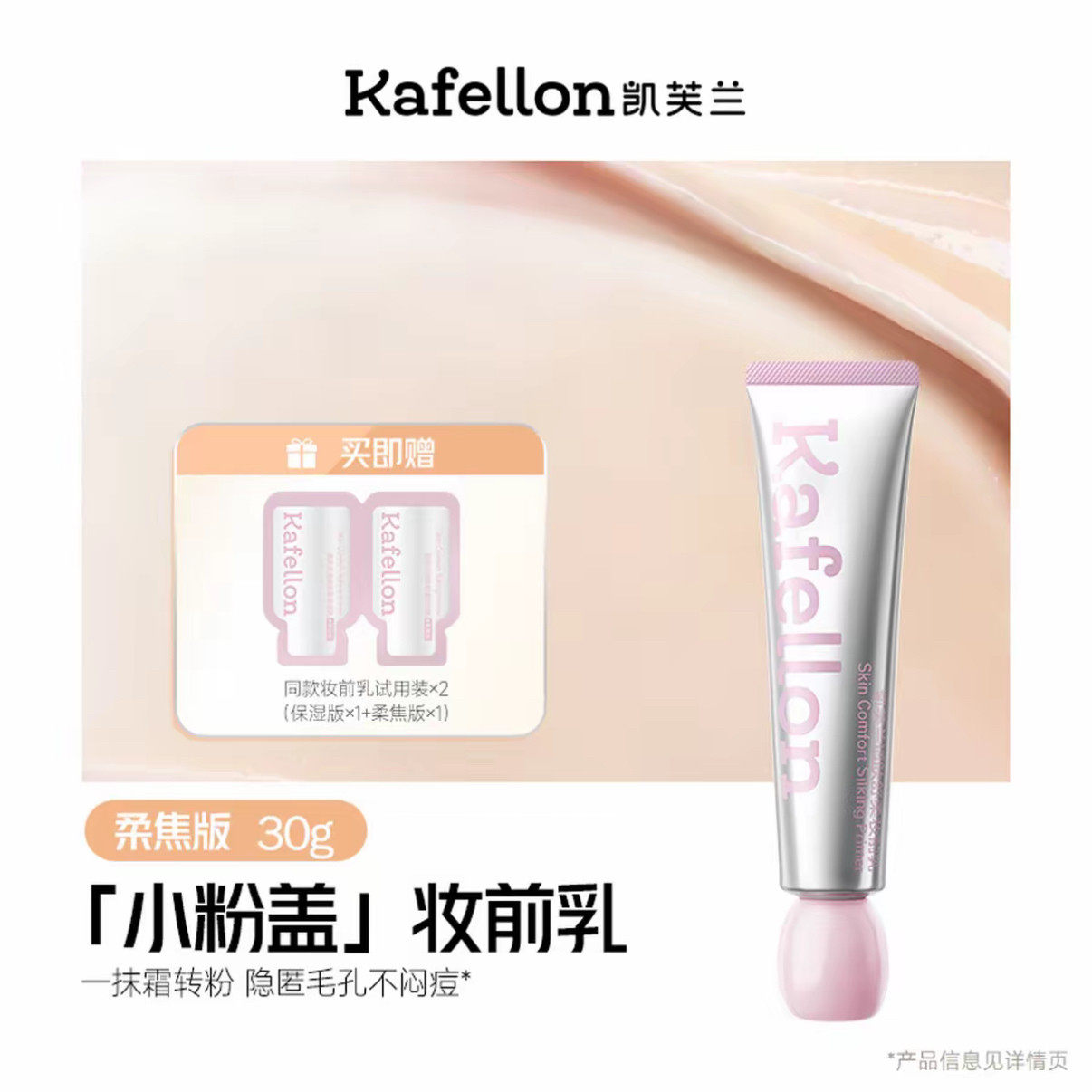 凯芙兰妆前乳干皮保湿服帖持妆舒缓水光无刺激不闷痘妆前打底